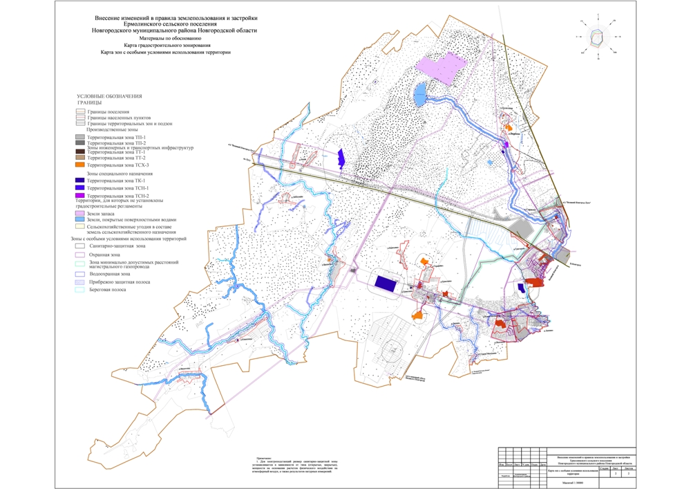Ермолинское сельское поселение новгородская. ПЗЗ Ермолинского сельского поселения Новгородского района. Ермолинское поселение карта. Генеральный план Ермолинского СП. Ермолинское сельское поселение (Новгородская область).
