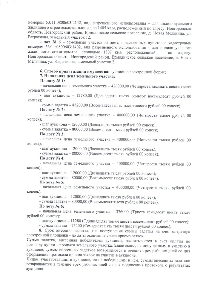 Протокол рассмотрения заявок на участие в электронном аукционе от 27.06.2023