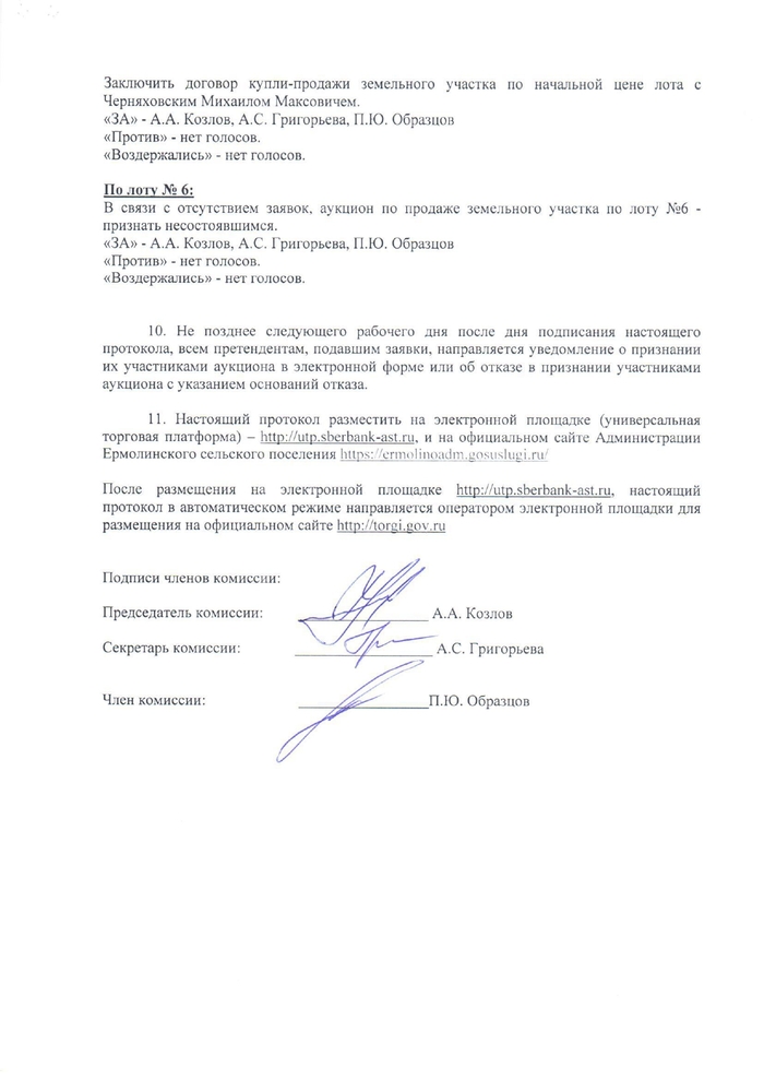 Протокол рассмотрения заявок на участие в электронном аукционе от 27.06.2023