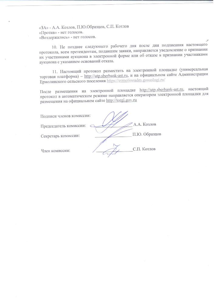 Протокол рассмотрения на участие в электронном аукционе от 22.04.2025