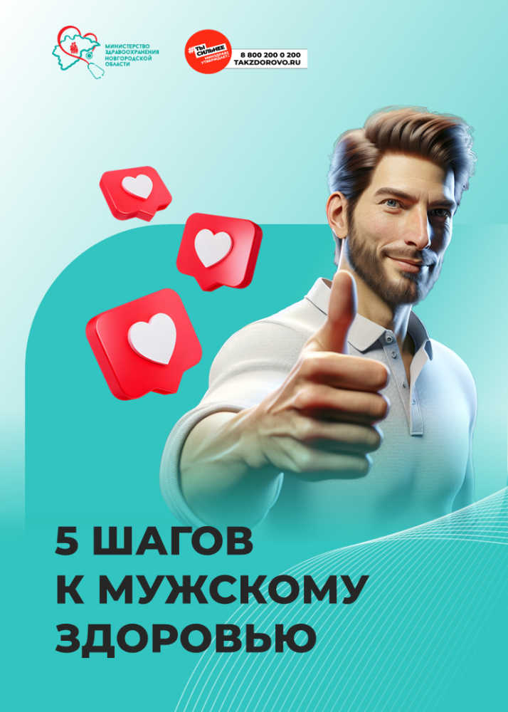 5 шагов к мужскому здоровью